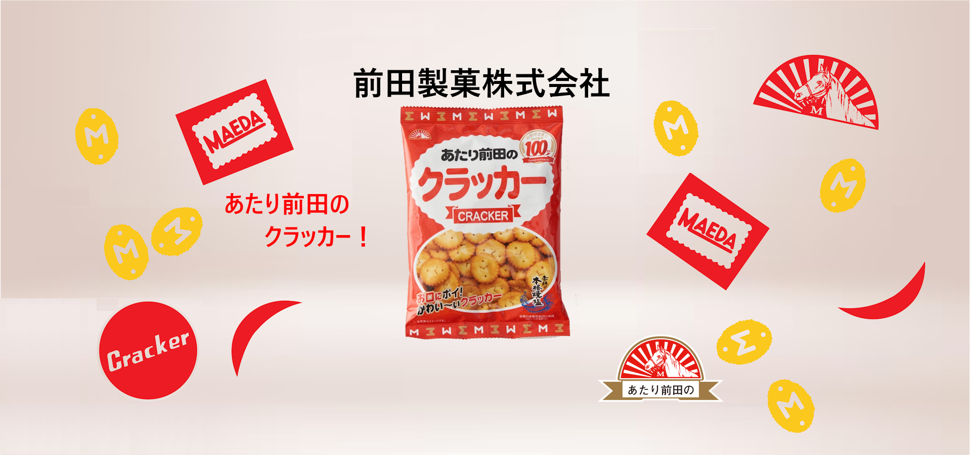 前田製菓株式会社