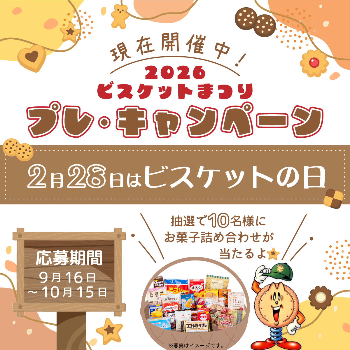 プレキャンペーン開催中