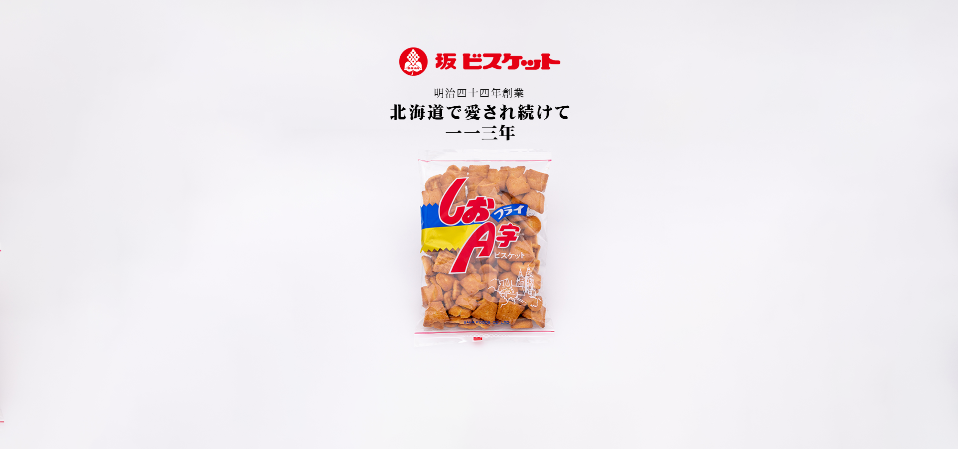 坂栄養食品株式会社